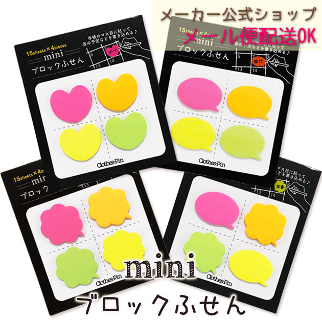 楽天市場】miniブロックふせん 手帳のマス目にピッタリなミニ付箋 蛍光