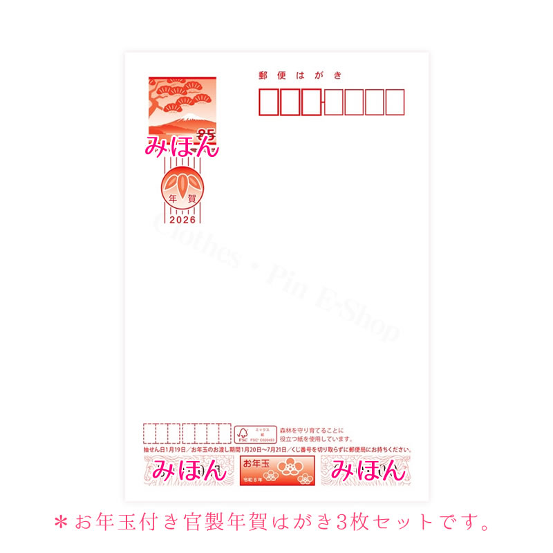楽天市場】【再入荷しました】お年玉付き年賀はがき 3枚入り｜Tomoko
