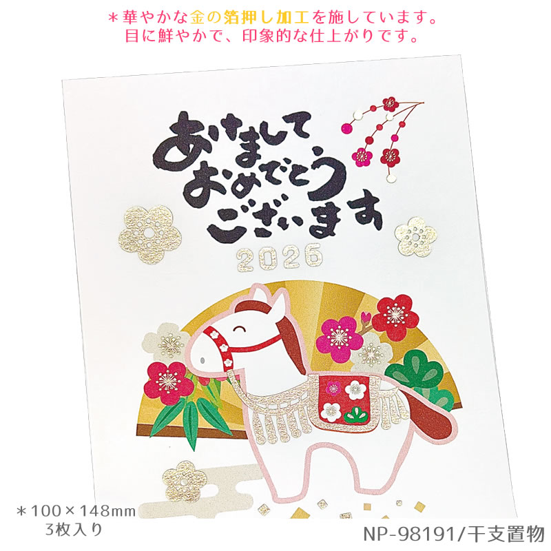 楽天市場】年賀はがき 3枚入り 金箔入り 私製年賀ポストカード 2026年