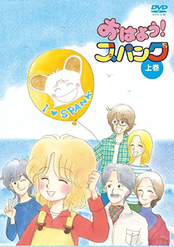 楽天市場】おはよう！スパンク DVD-BOX 上巻/DVD/KIBA-91810