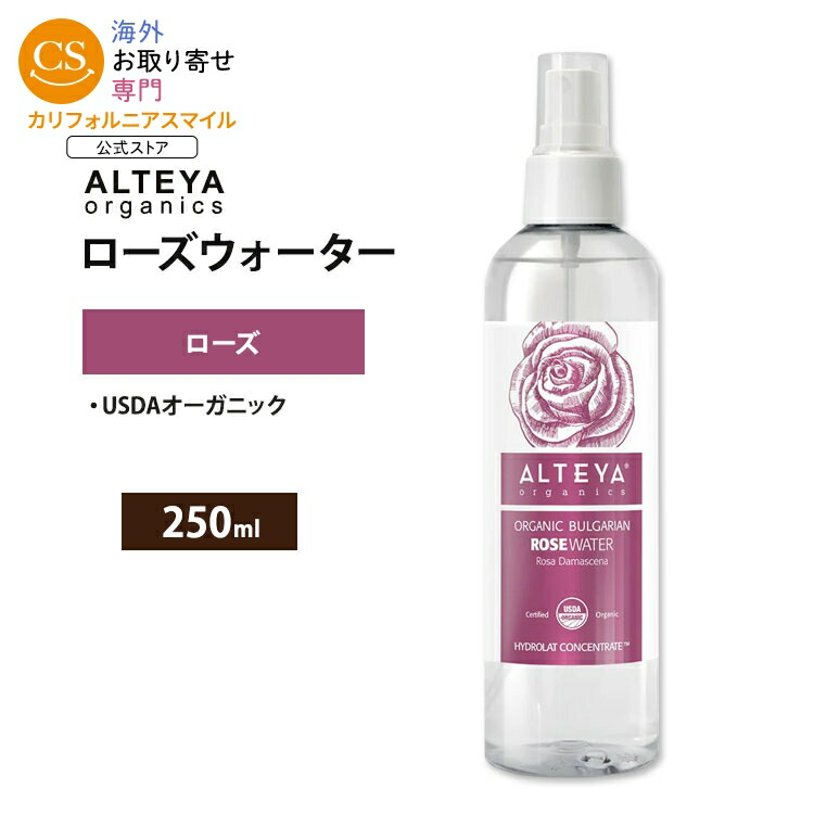 楽天市場】アルテヤオーガニック ブルガリアンローズ ローションの通販