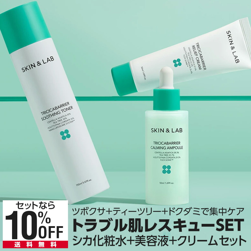 楽天市場】スーパーSALE割引30％OFF！肌再生 スキンケアセット トリシ