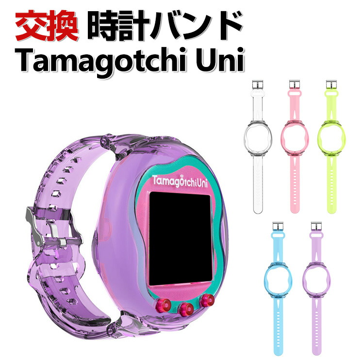 楽天市場】Tamagotchi Uni 交換 バンド PC&TPU素材 おしゃれ 腕時計