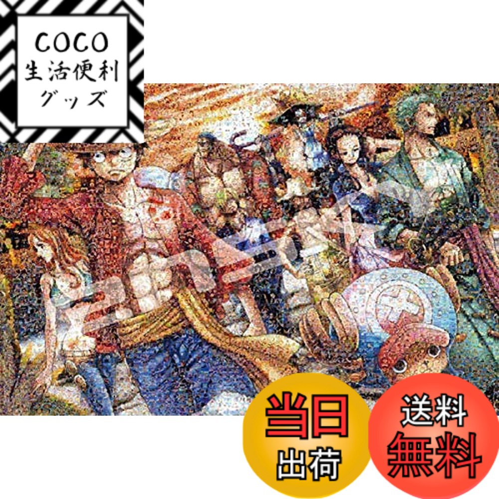 ワンピース ジグソーパズル アート」の人気商品一覧 | 安い商品を通販