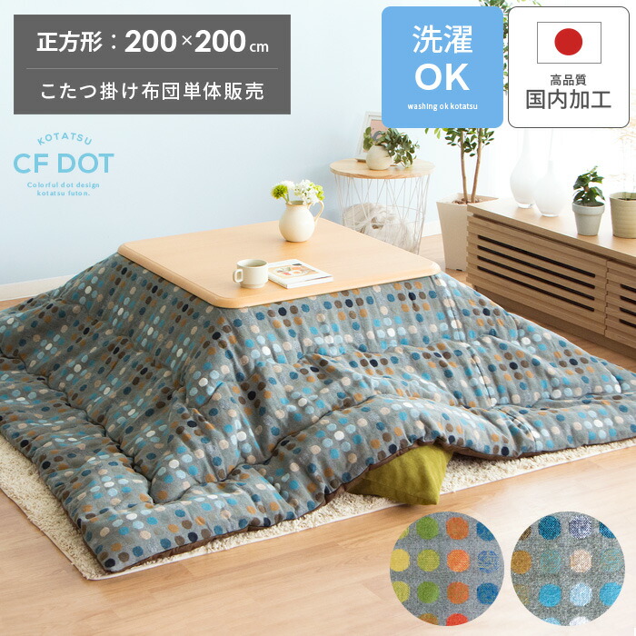 楽天市場】【3/4 20時〜全品10％OFFクーポン配布中】 こたつ布団
