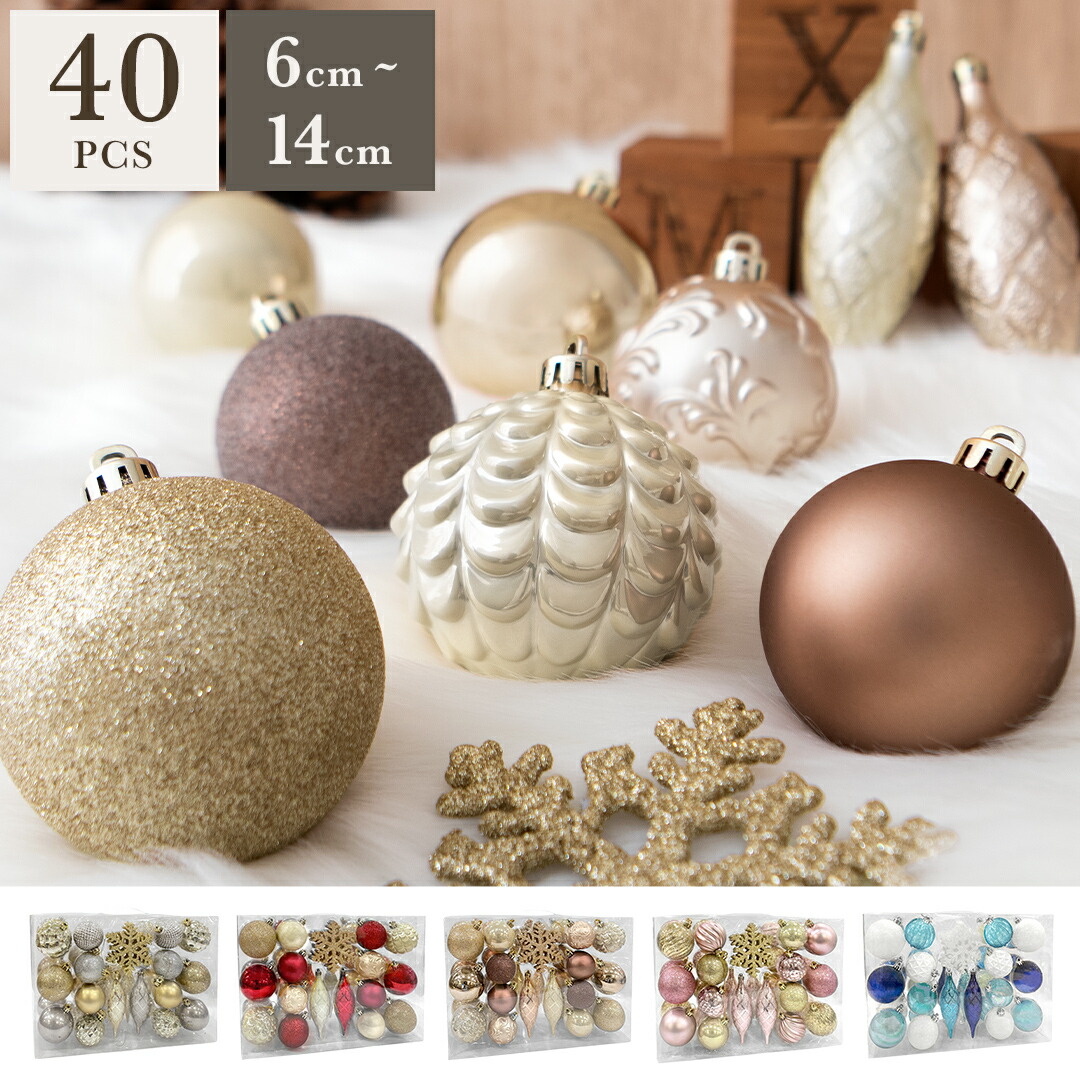 楽天市場】大容量 豪華 オーナメントセット 40個入 クリスマス 飾り