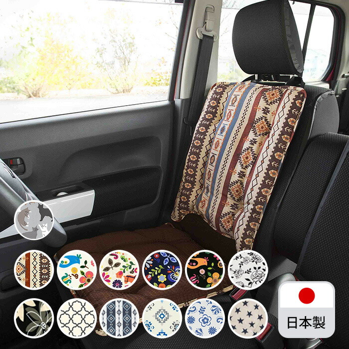 楽天市場】【ハイバックシートクッション】洗える かわいい おしゃれ