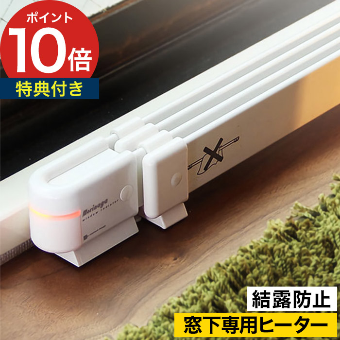 楽天市場】窓下ヒーター 森永 【特典付き】 ウインドーラジエーター