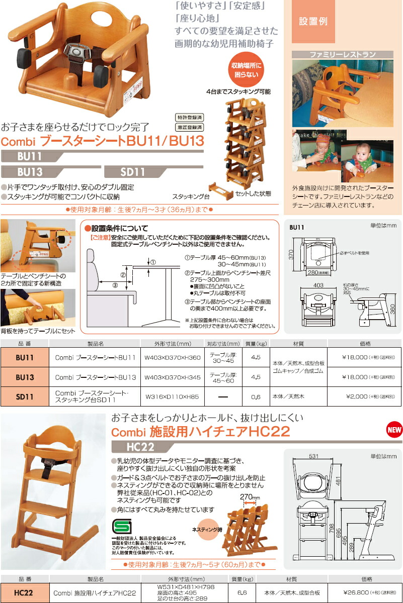 楽天市場】コンビ ブースターシート BU11 ダイニング お食事用 イス