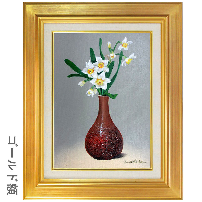 楽天市場】油彩画 F6号 千賀節子 「水仙」 真筆 額入り 額装絵画 油絵