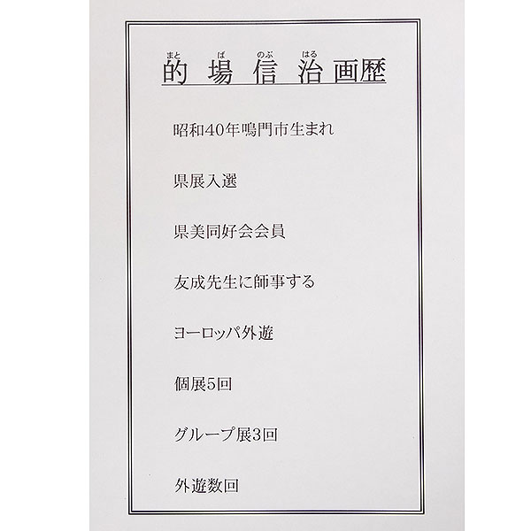 真作油彩的場信治作セコビアの街の風景購入者が説明読み購入金額決めて