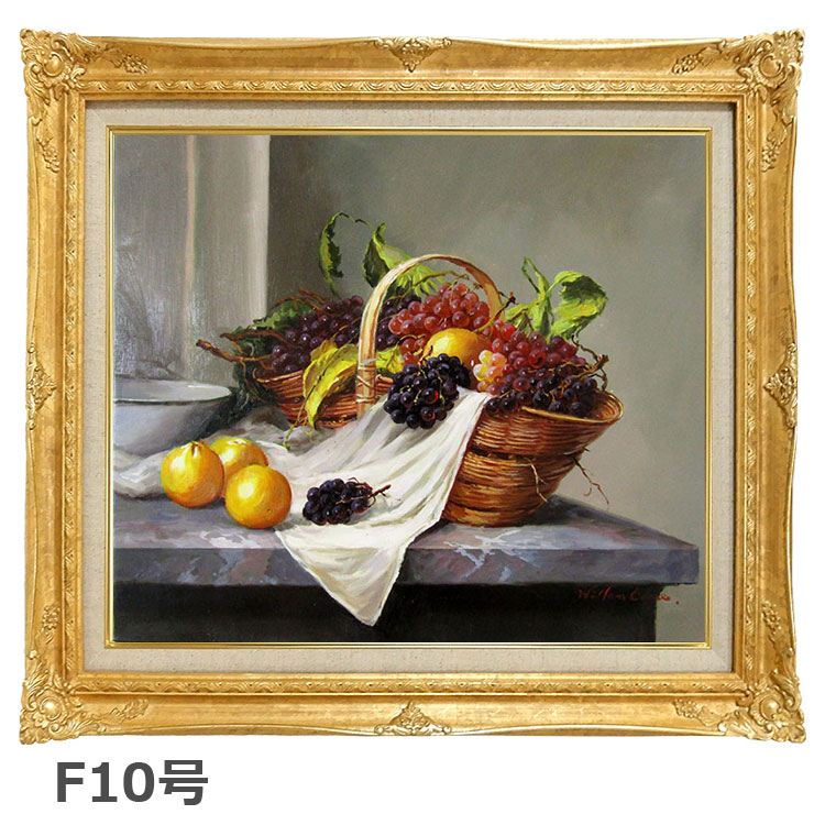 油絵 菅家令子 絵 絵画 インテリア uF6-063004 静物 果物 ぶどう 油絵