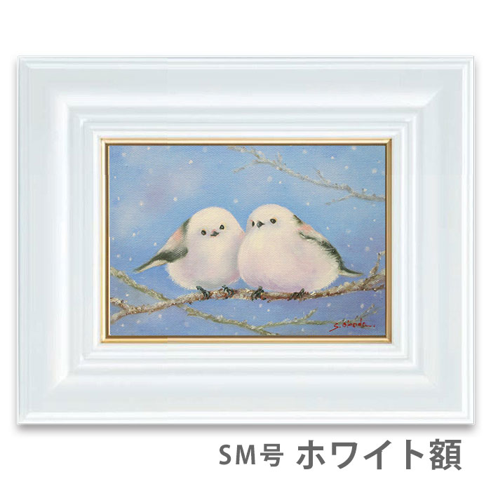 楽天市場】油彩画 SM号 岡田 栞 「シマエナガ 2」額入り 油絵 真筆