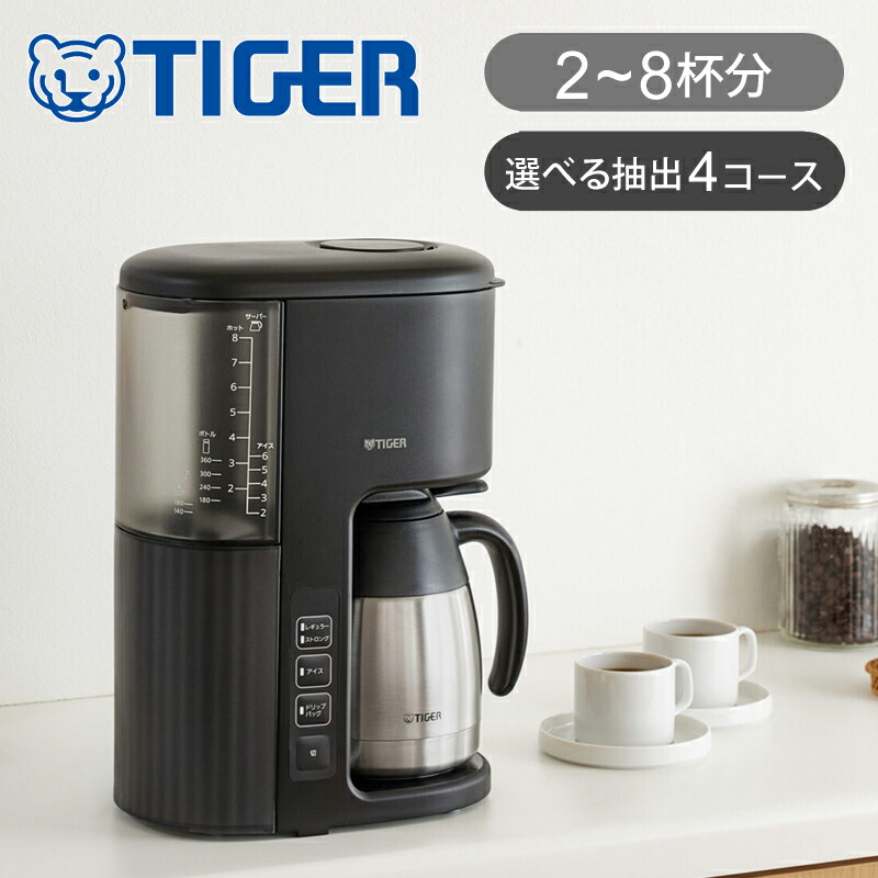 楽天市場】タイガー コーヒーメーカー 2-8杯 ACE-V081 KI 送料無料