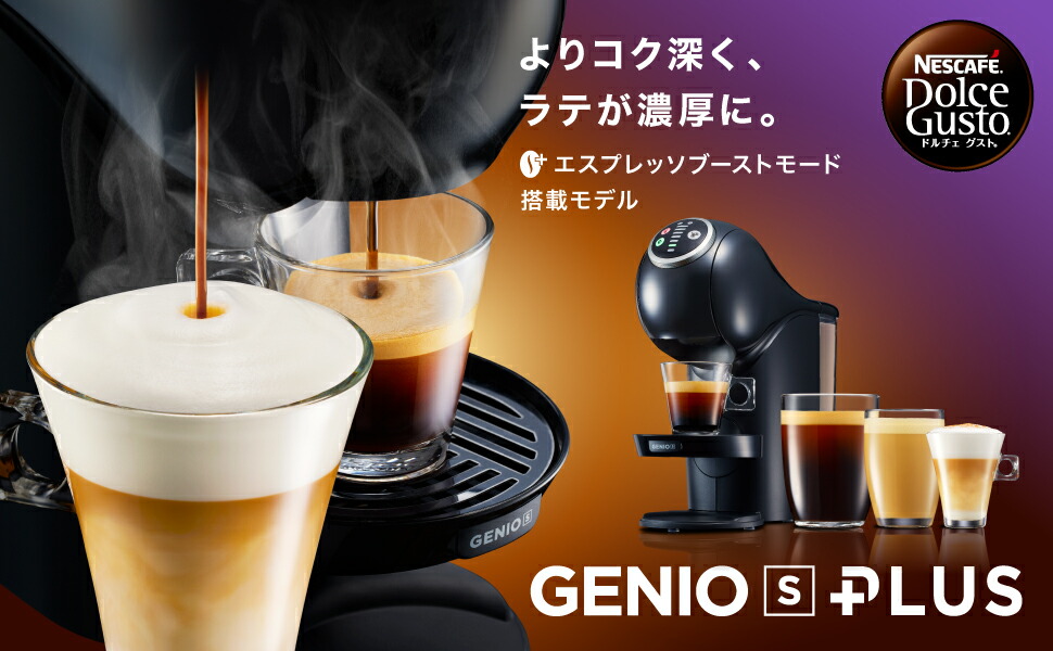 楽天市場】【WEB限定モデル】ネスカフェ ドルチェグスト ジェニオエス
