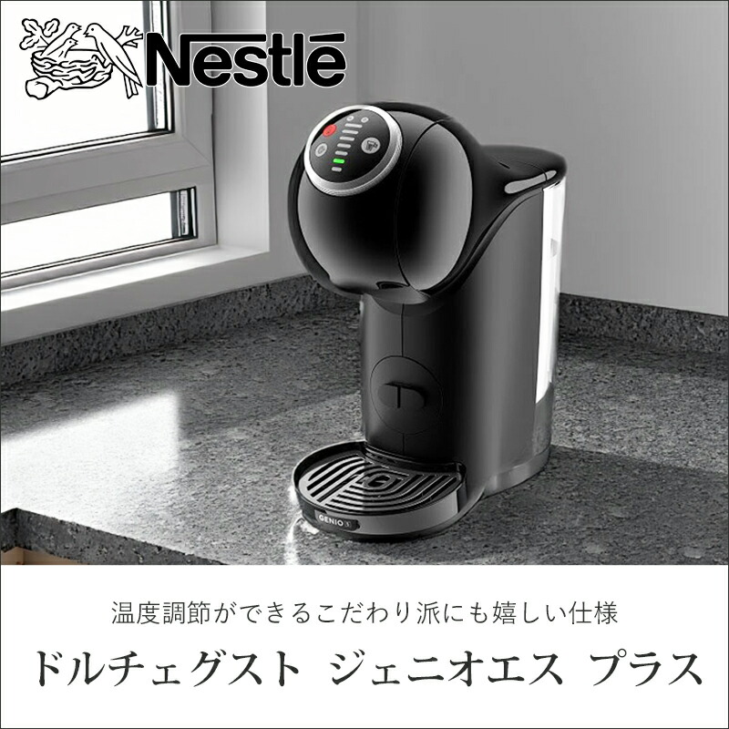 楽天市場】【WEB限定モデル】ネスカフェ ドルチェグスト ジェニオエス