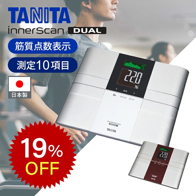 楽天市場】タニタ インナースキャンデュアルの通販
