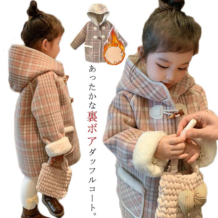 楽天市場】ダッフルコート キッズ ボアコート チェック柄 子供服