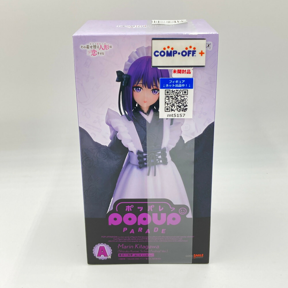 楽天市場】POP UP PARADE 喜多川海夢（黒江雫 文化祭Ver