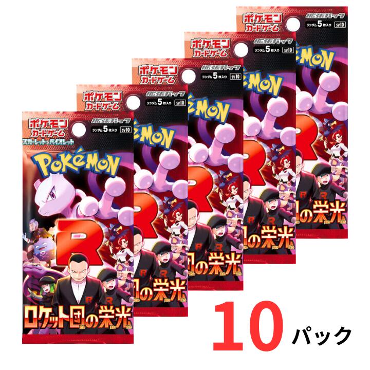 楽天市場】ロケット団の栄光の通販