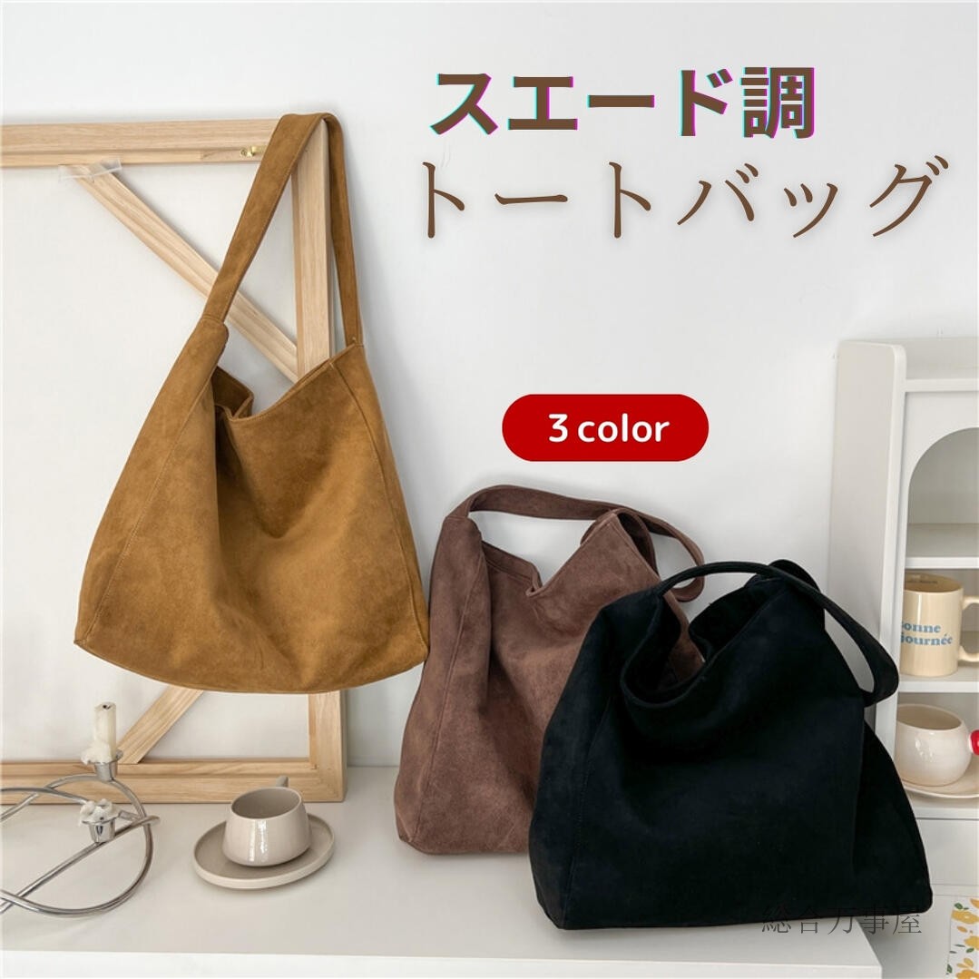 楽天市場】スエード トートバッグ レディース 2way ショルダーバッグ