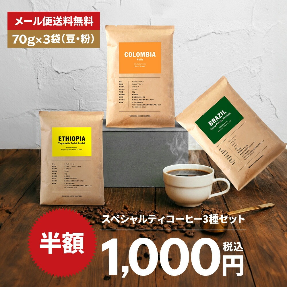 楽天市場】【豆のみ3月9日より順次出荷】メール便送料無料 コーヒー豆
