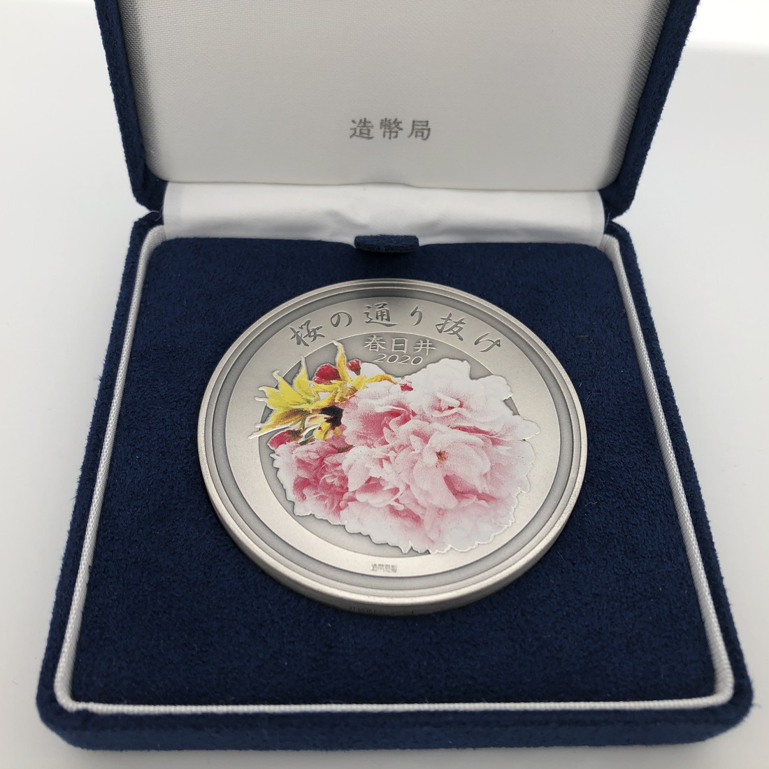 楽天市場】令和2年 桜の通り抜け記念 純銀メダル『春日井』 造幣局