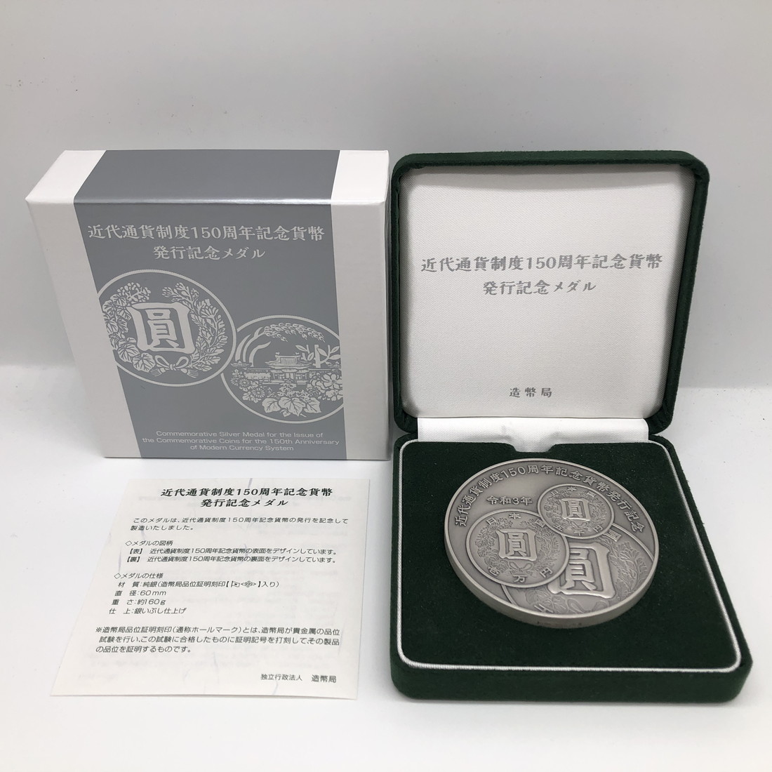 楽天市場】近代通貨制度150周年 記念貨幣発行記念メダル（純銀製