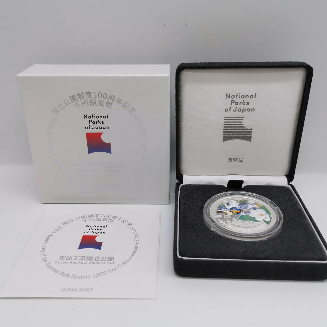 楽天市場】2024年 国立公園制度100周年記念千円銀貨幣 『雲仙天草国立