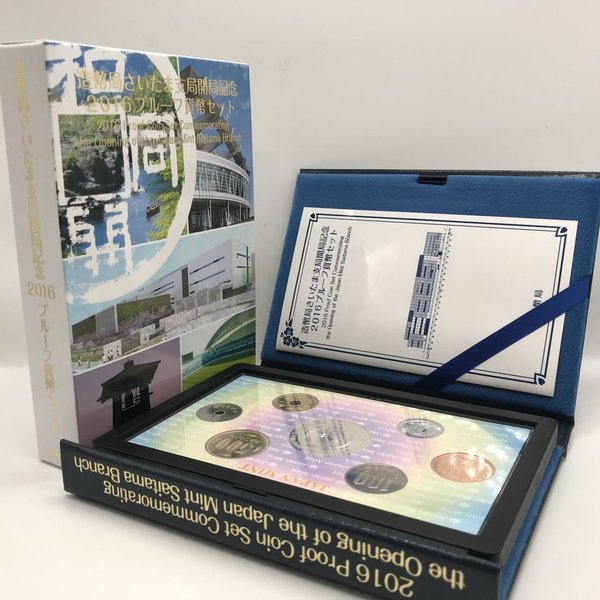 楽天市場】造幣局さいたま支局開局 2016 プルーフ貨幣セット（平成28年