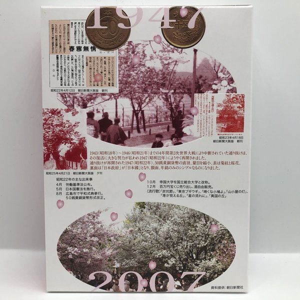 楽天市場】桜の通り抜け 2007 プルーフ貨幣セット 松月（平成19年