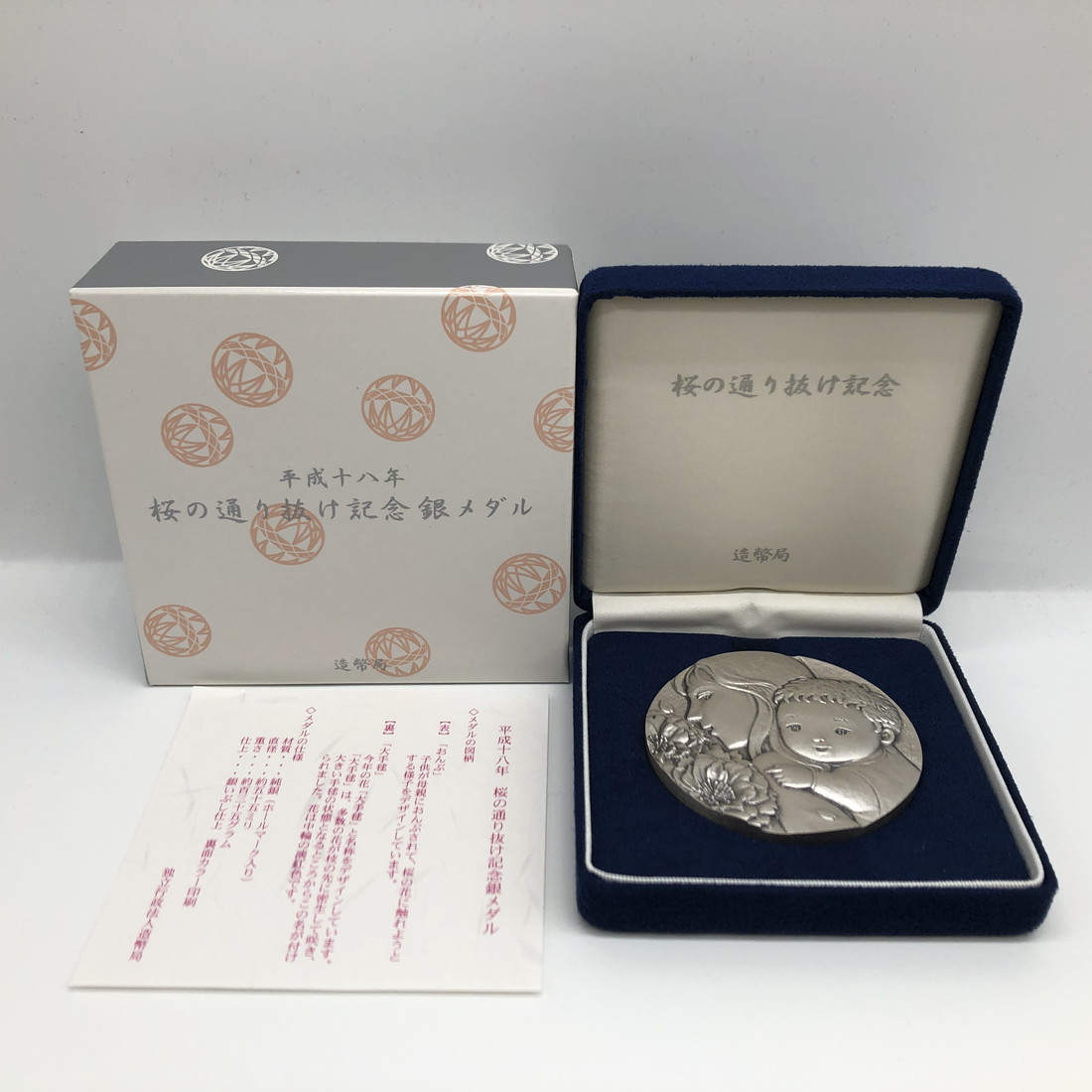 2013年 桜の通り抜け シルバーメダル 「牡丹（ぼたん）」 925銀 20g