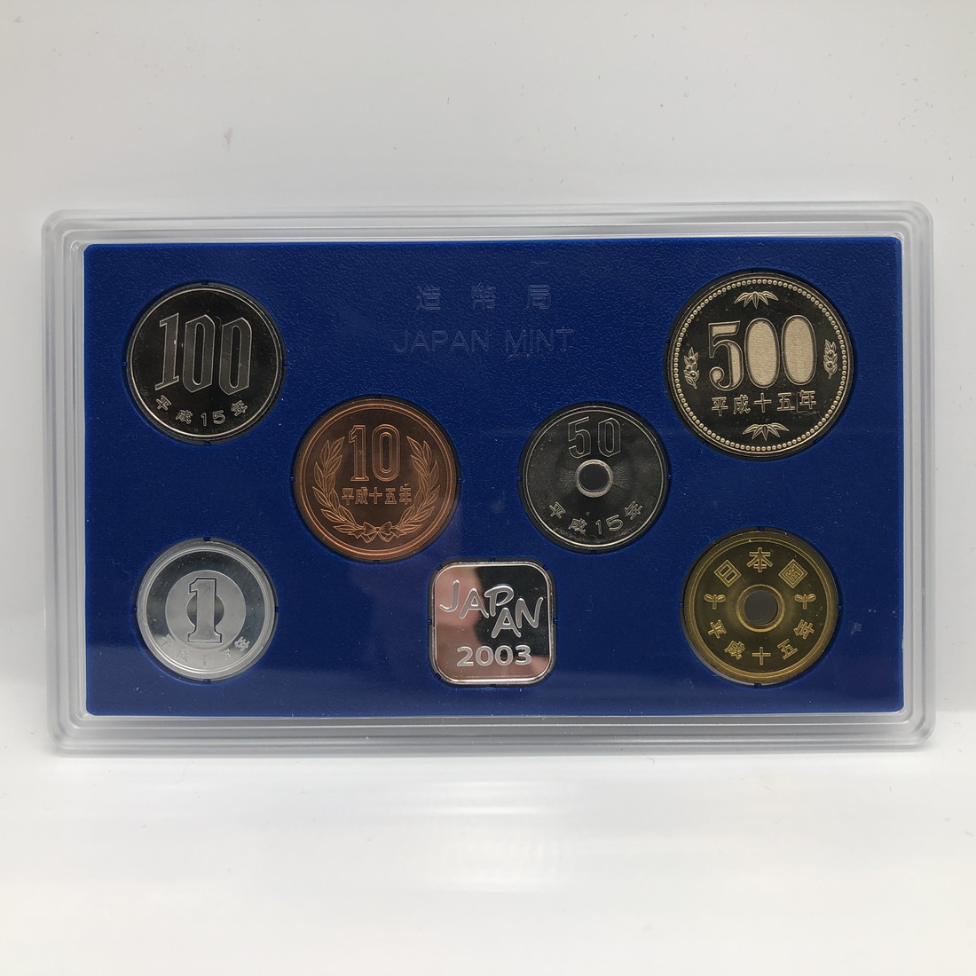 楽天市場】ジャパン・コインセット 貨幣セット 平成15年（2003年