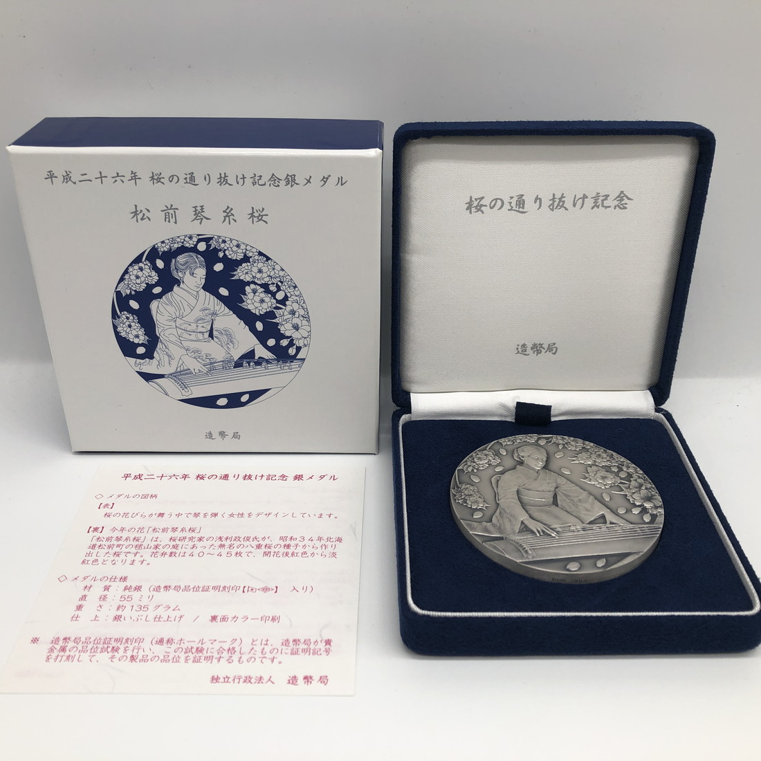 楽天市場】平成26年 桜の通り抜け記念 純銀メダル『松前琴糸桜
