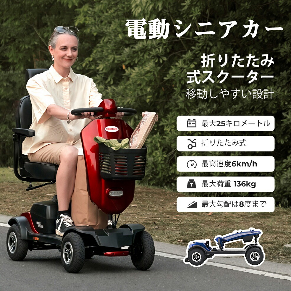楽天市場】電動 スクーター（カート・シルバーカー｜移動・歩行支援