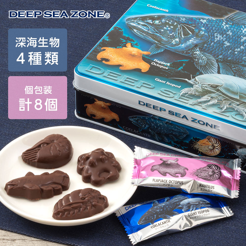 楽天市場】深海生物チョコ 8個入 深海生物 チョコレート | ギフト