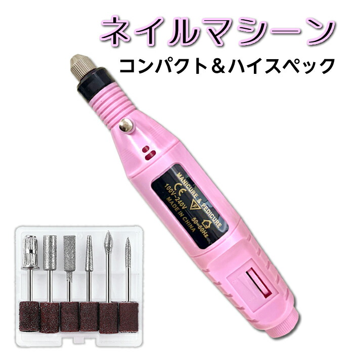 楽天市場】ネイルマシーン ビット 保証つき ジェルネイルマシン 電動