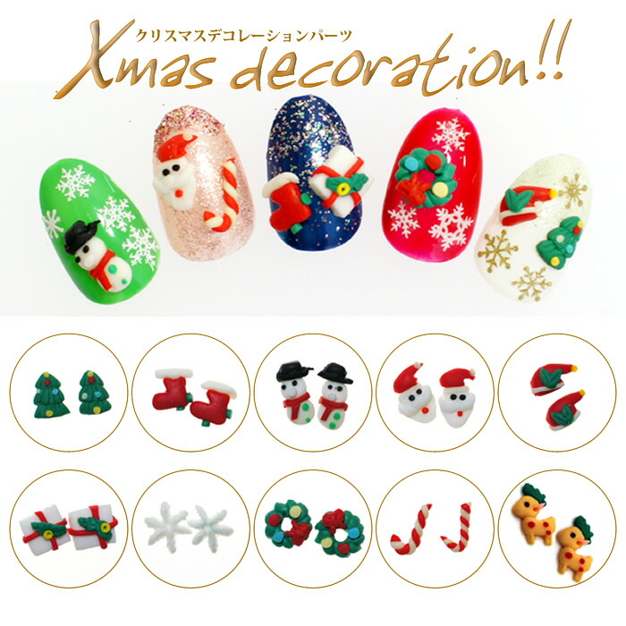 楽天市場】クリスマスデコレーションパーツ 2個入り ネイル用 貼るだけ