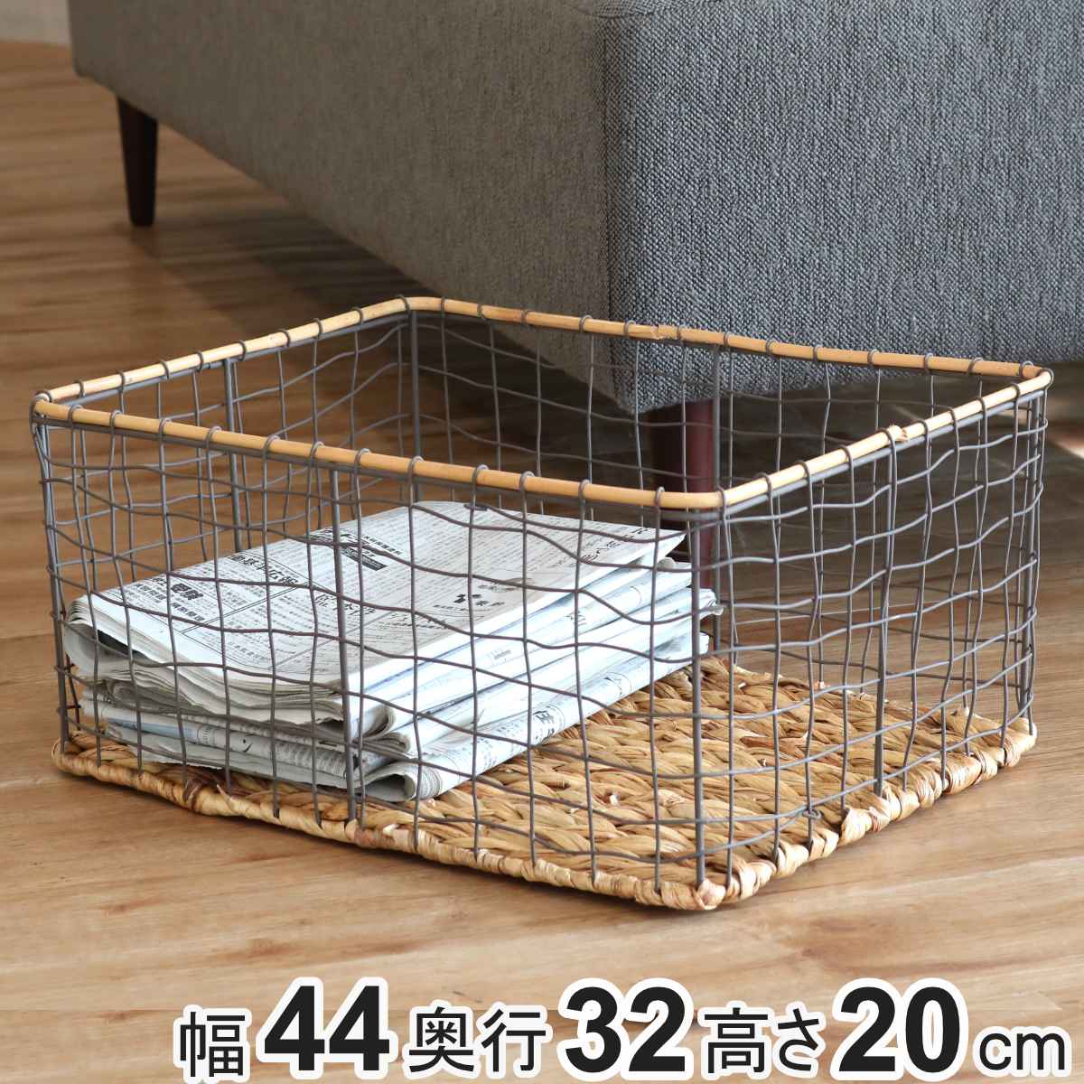 楽天市場】ワイヤーバスケット 籐のカゴ 幅44×奥行32×高さ20cm