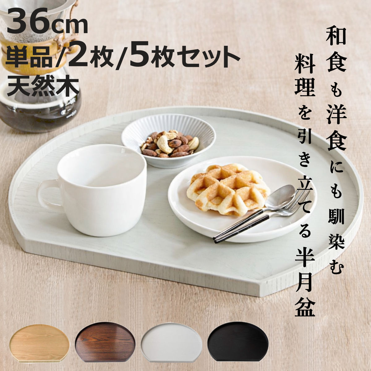 楽天市場】半月 木製（お盆・トレー｜配膳用品・キッチンファブリック