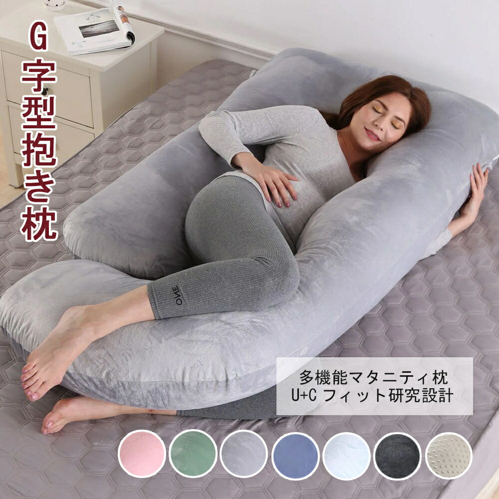 楽天市場】抱き枕 妊婦 大きい クッション 授乳クッション マタニティ