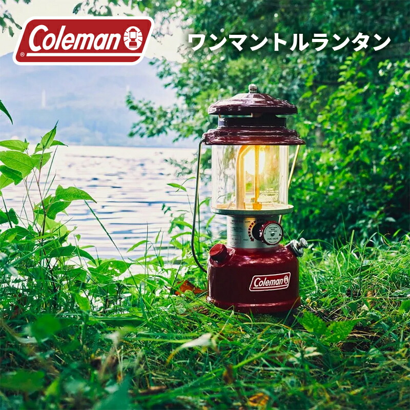 楽天市場】【公式】 コールマン ワンマントルランタン ケース付き