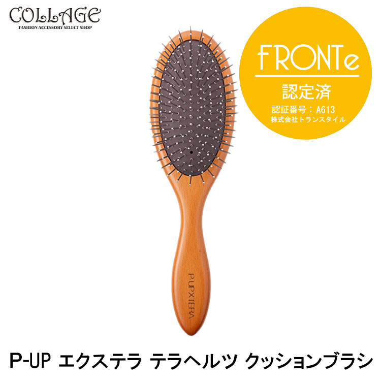 楽天市場】ピーアップ エクステラ テラヘルツ クッションブラシ 最新