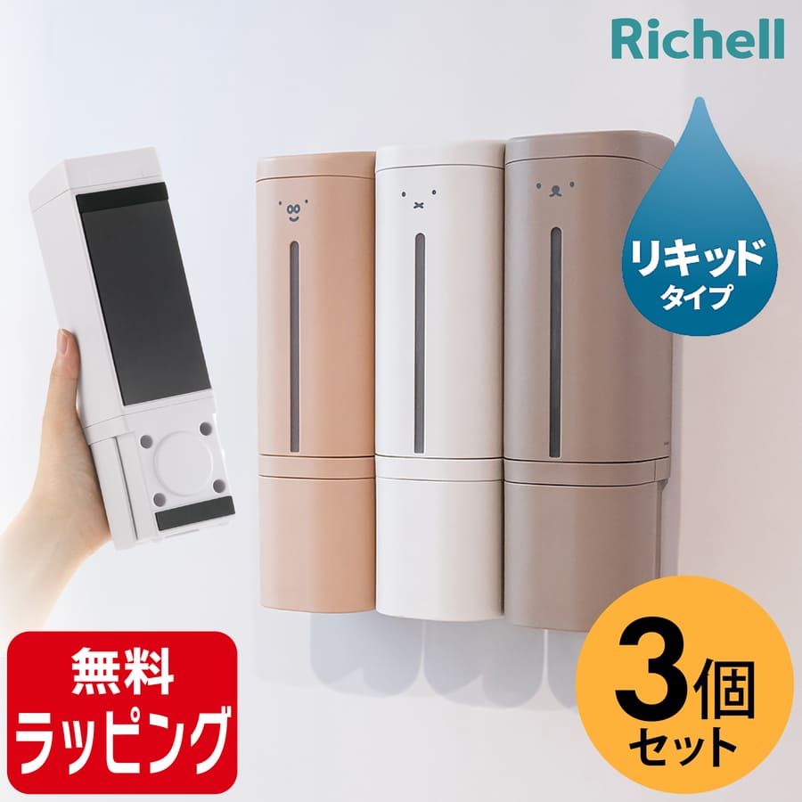 楽天市場】【10％OFF】リッチェル hover ディスペンサー リッチェル