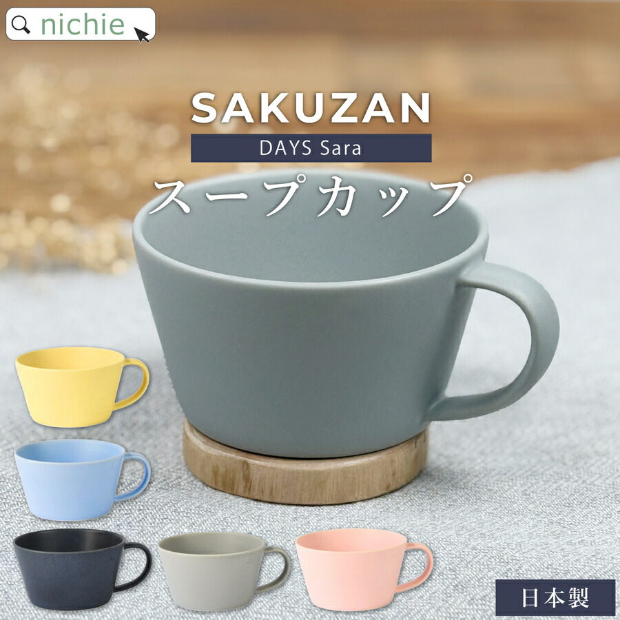 楽天市場】【10％OFF】＼レビュー特典／ スープカップ 日本製 美濃焼