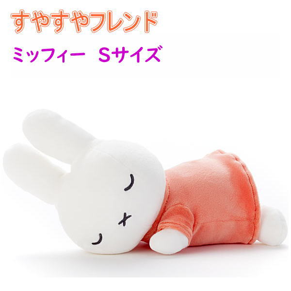 楽天市場】【タカラトミーアーツ】すやすやフレンド ぬいぐるみ