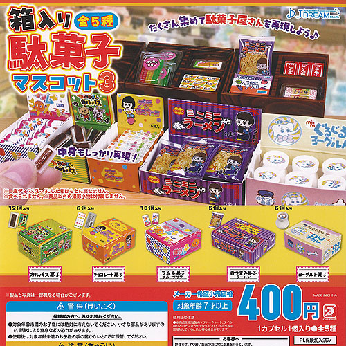 楽天市場】【送料無料】箱入り駄菓子マスコット3 全5種セット