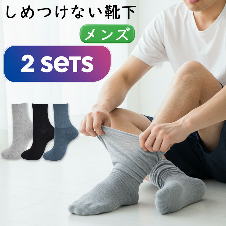 楽天市場】締め付けない 靴下 メンズ らくゆる 竹炭消臭 725215 ミドル
