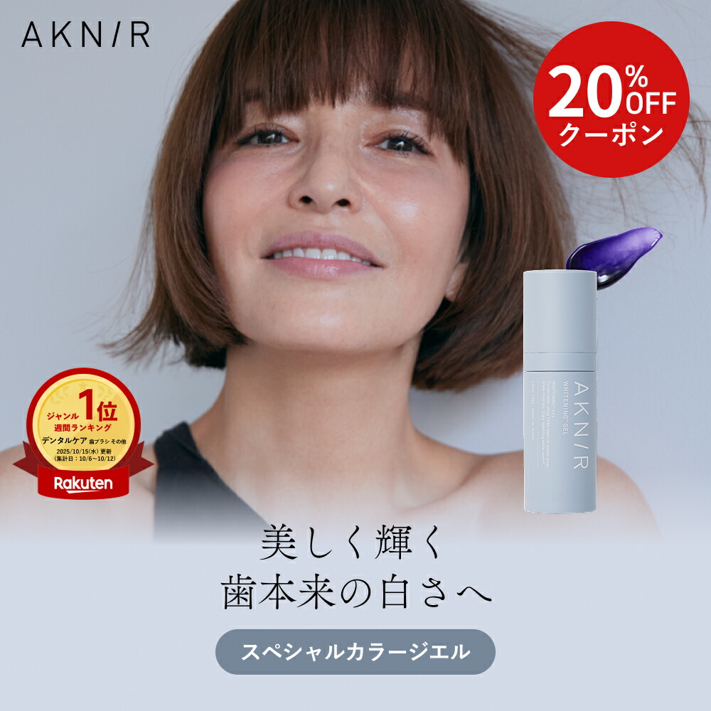 楽天市場】【20%OFF】AKNIR（アクニー）公式【梨花開発】スペシャル