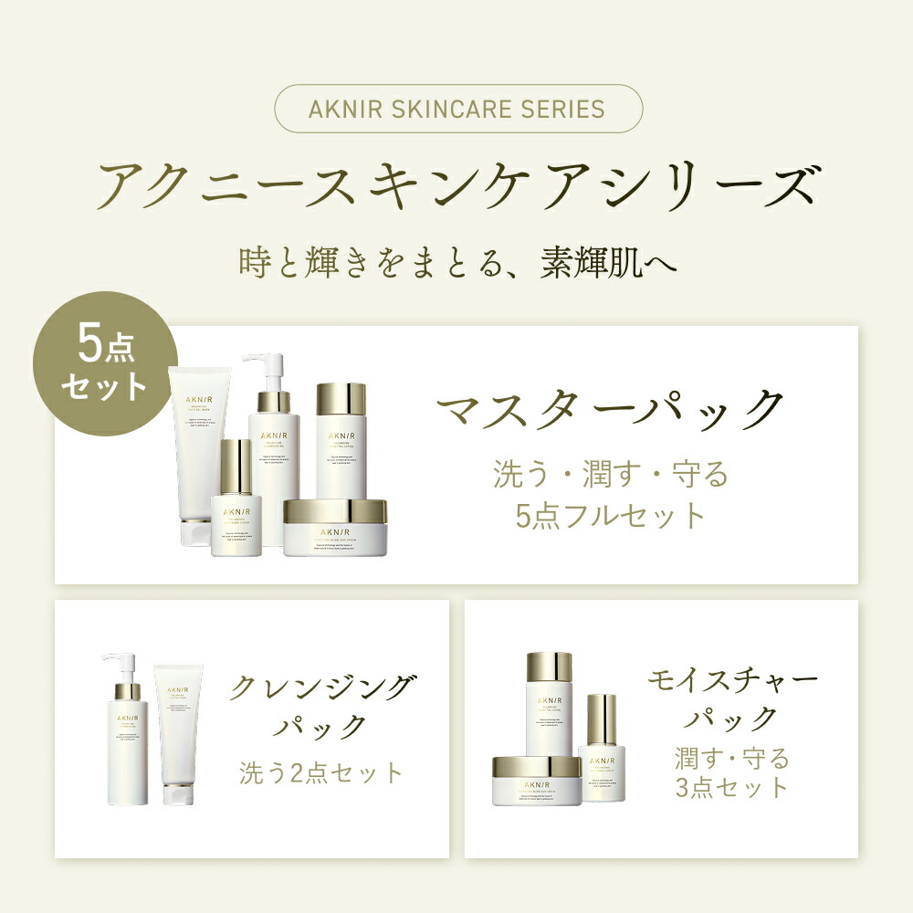 楽天市場】AKNIR（アクニー）公式【梨花開発】マスターパック